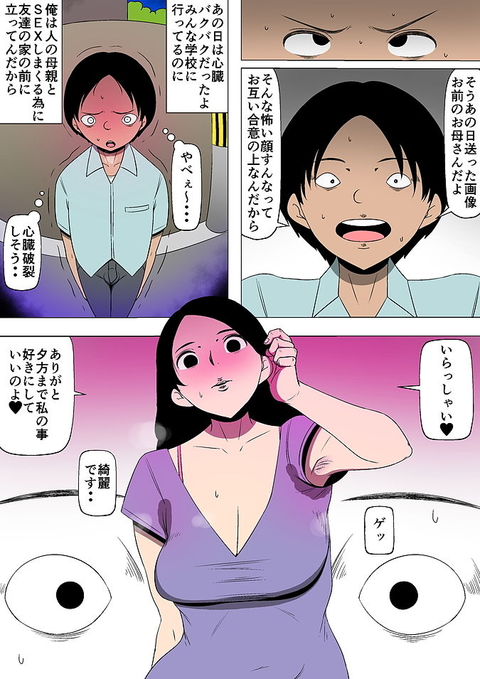 友達が俺の母さんとSEXしまくっていた サンプル4ページ目