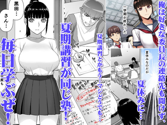 委員長の催●夏休み サンプル1ページ目