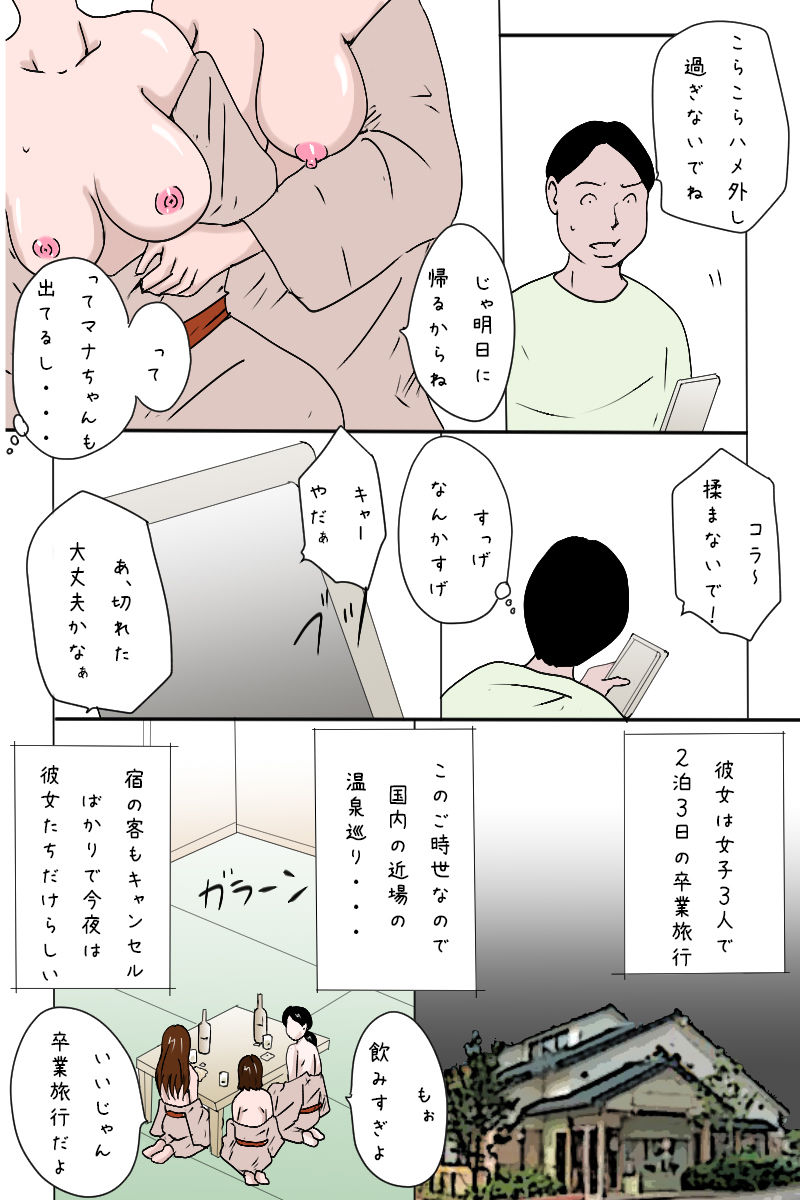 「卒業旅行でハメを外し過ぎた女子大生3人組」 サンプル3ページ目