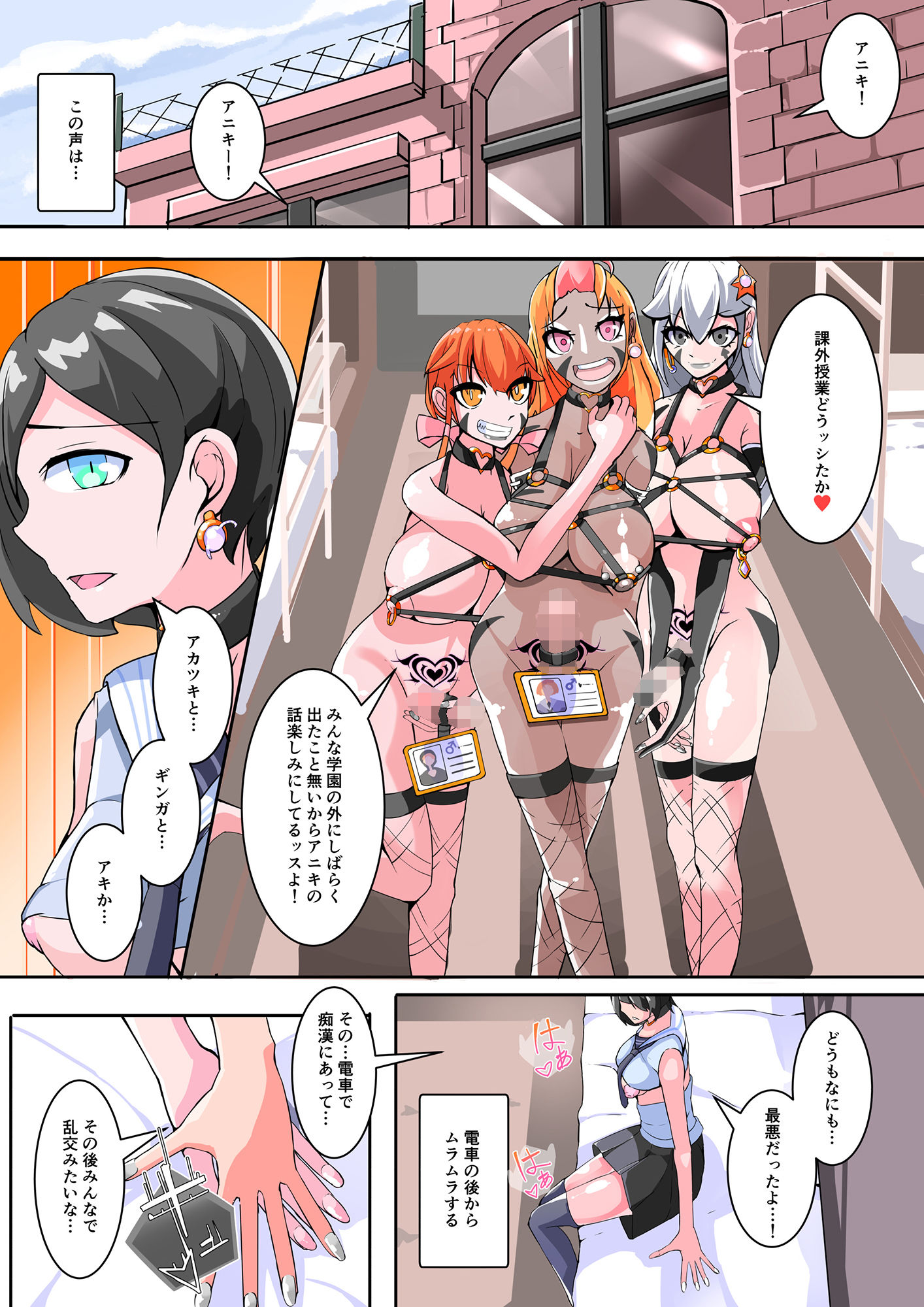 ふたなり奴●学園化計画11 サンプル9ページ目