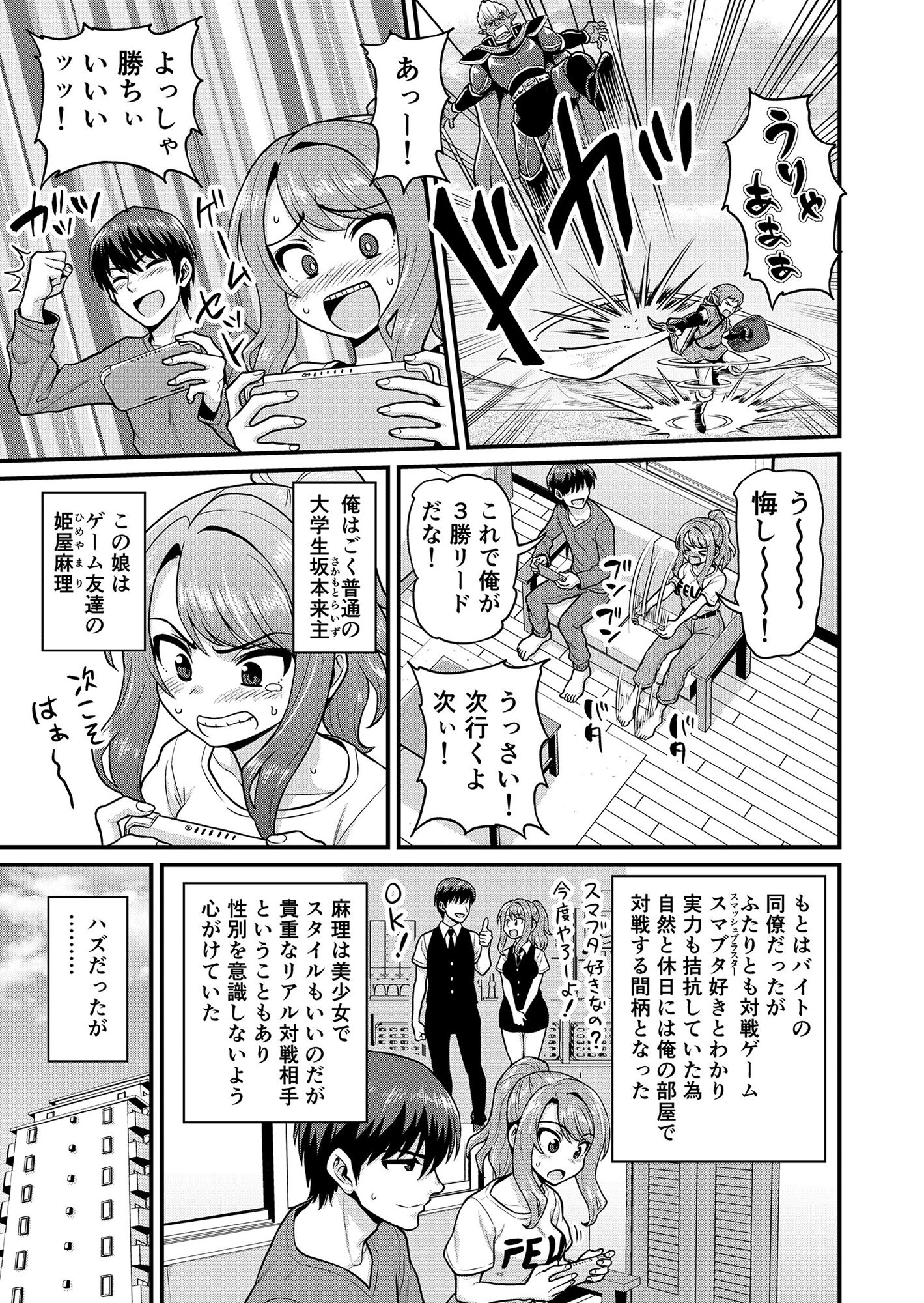 ゲーム友達の女の子とヤる話 サンプル2ページ目