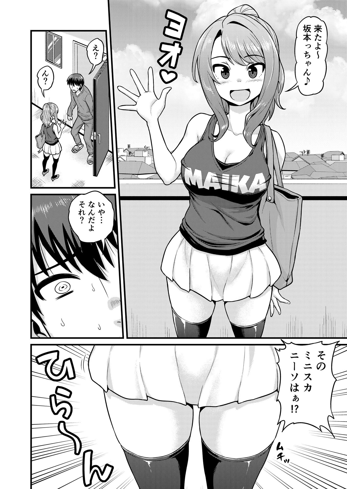 ゲーム友達の女の子とヤる話 サンプル3ページ目