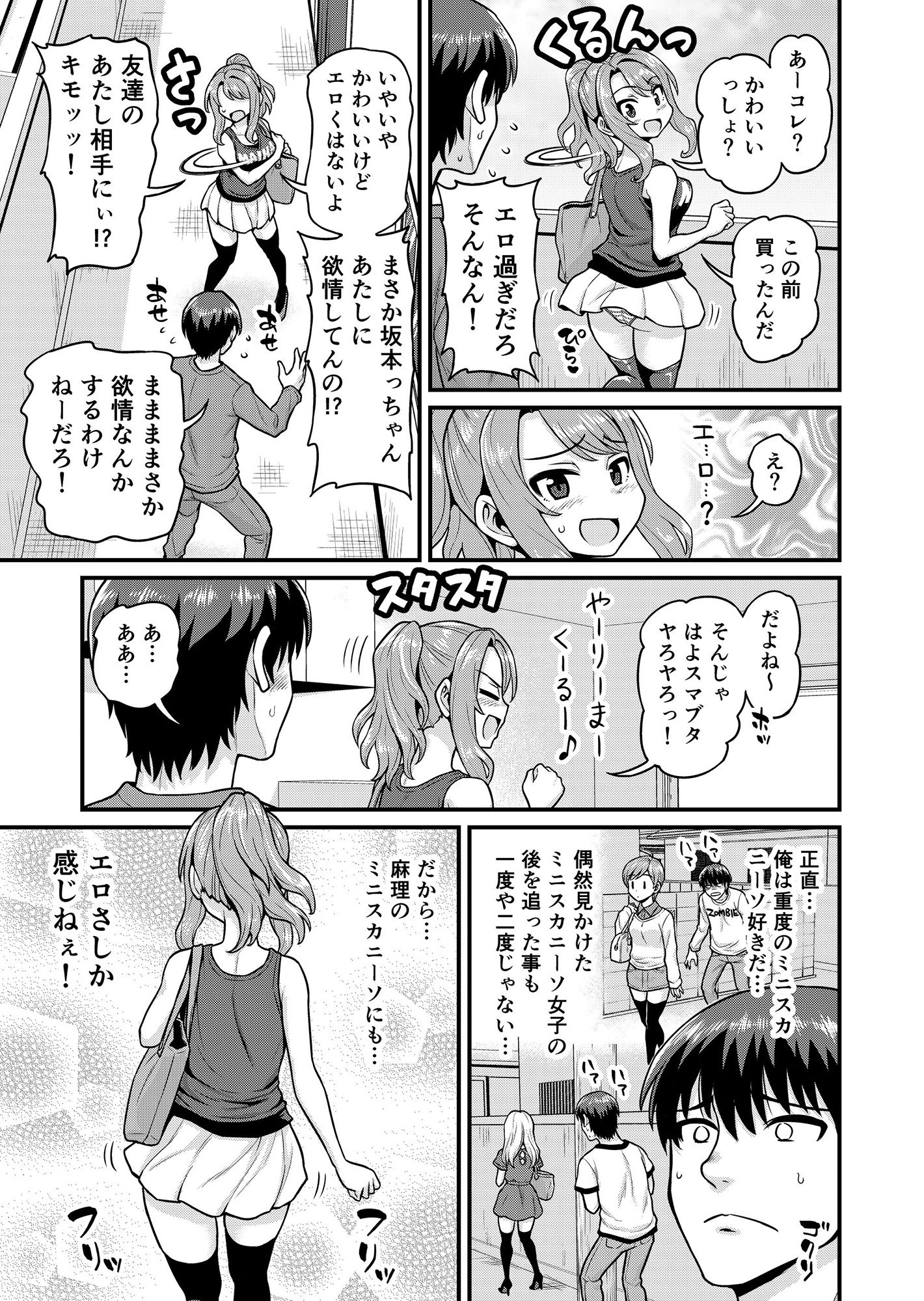 ゲーム友達の女の子とヤる話 サンプル4ページ目