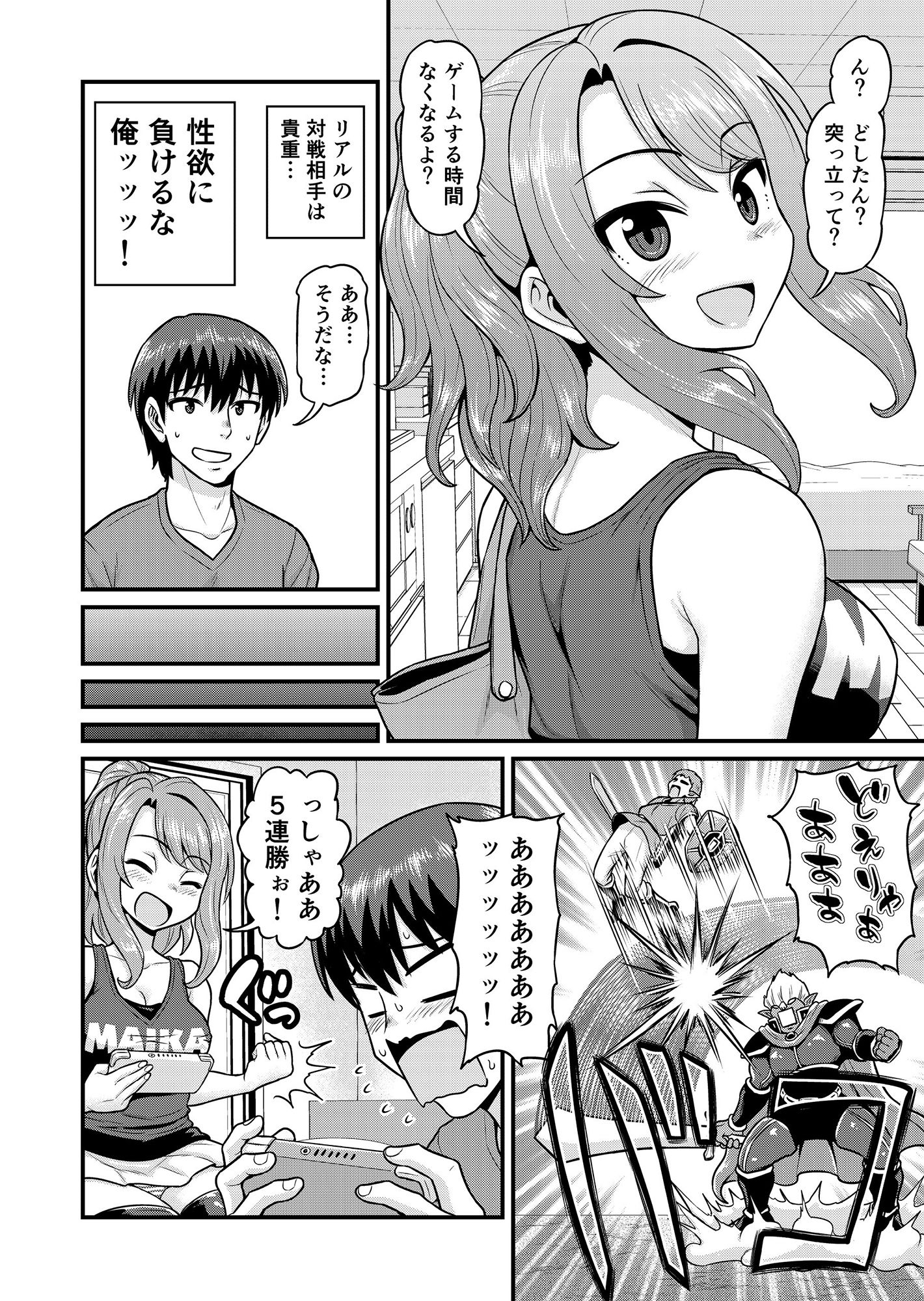 ゲーム友達の女の子とヤる話 サンプル5ページ目