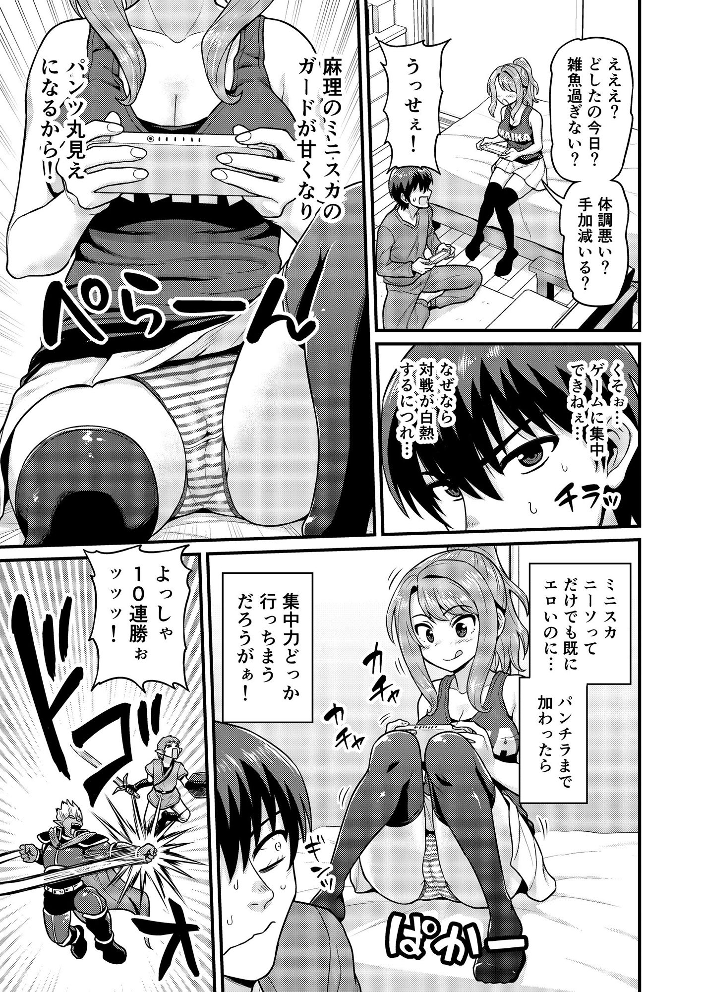 ゲーム友達の女の子とヤる話 サンプル6ページ目
