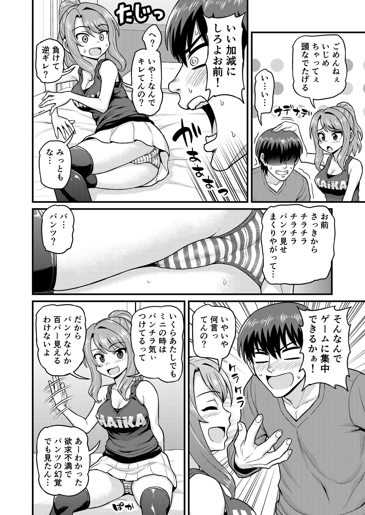 ゲーム友達の女の子とヤる話 サンプル7ページ目
