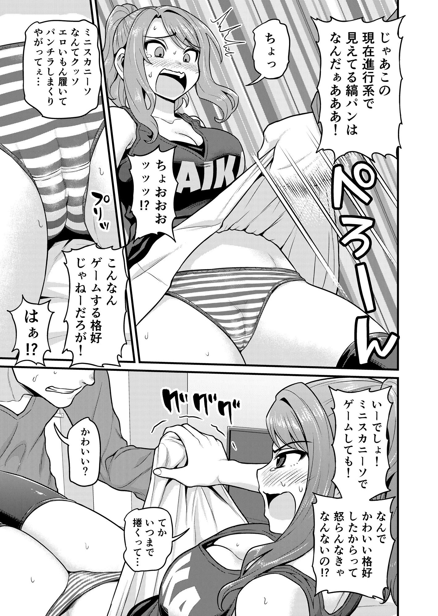 ゲーム友達の女の子とヤる話 サンプル8ページ目