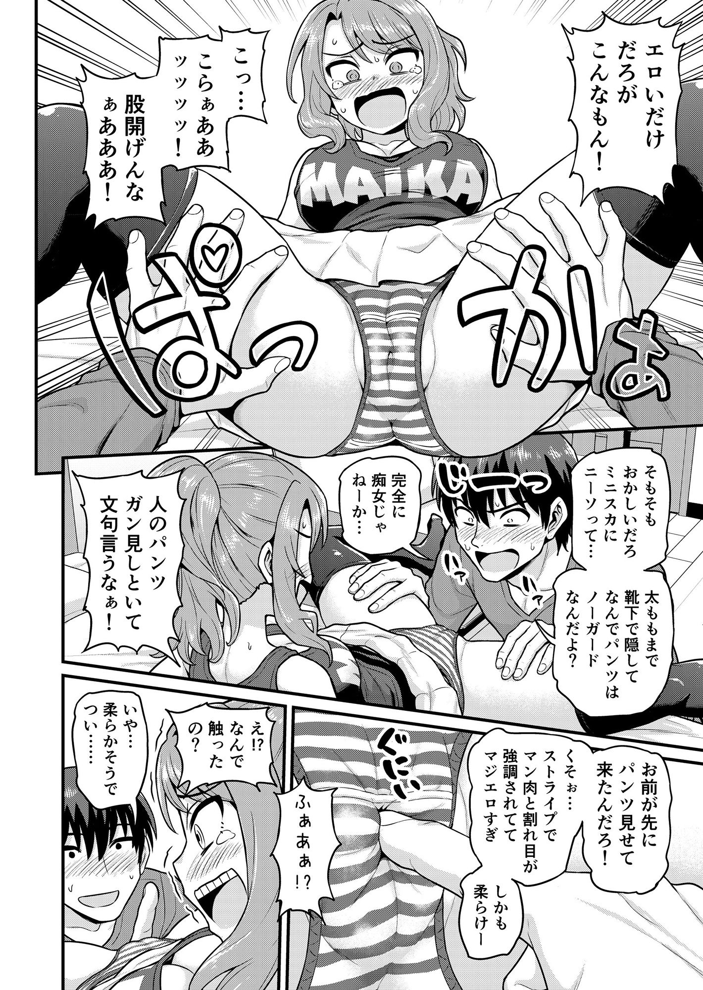 ゲーム友達の女の子とヤる話 サンプル9ページ目