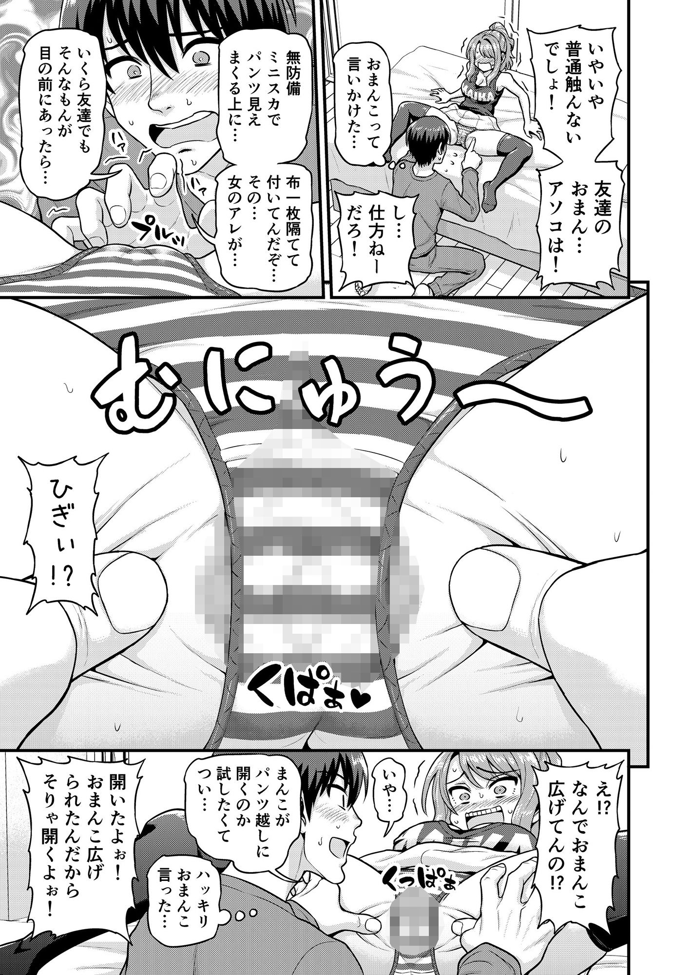 ゲーム友達の女の子とヤる話 サンプル10ページ目