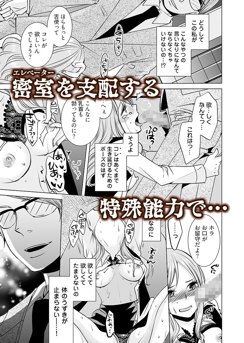監禁エレベーター 〜逃れられない快楽の箱 1 サンプル1ページ目