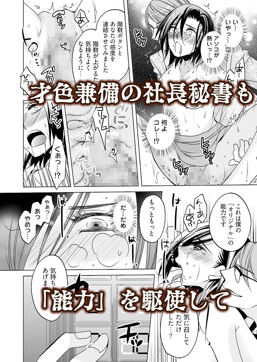 監禁エレベーター 〜逃れられない快楽の箱 1 サンプル4ページ目