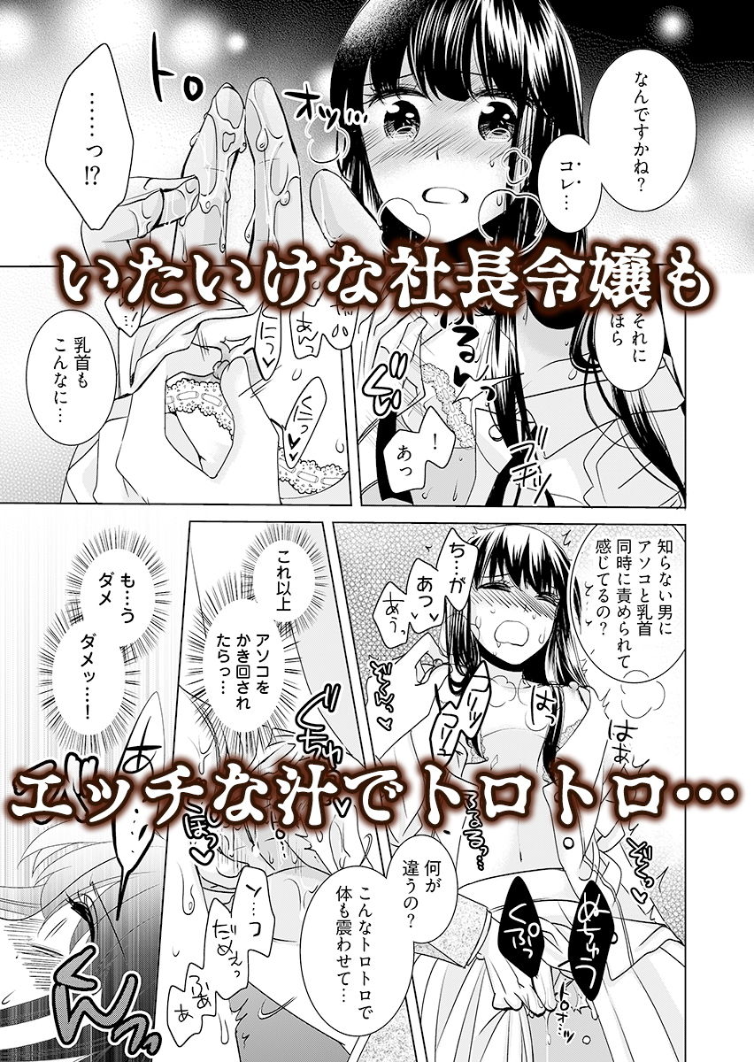 監禁エレベーター 〜逃れられない快楽の箱 1 サンプル6ページ目