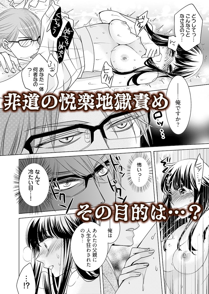 監禁エレベーター 〜逃れられない快楽の箱 1 サンプル8ページ目