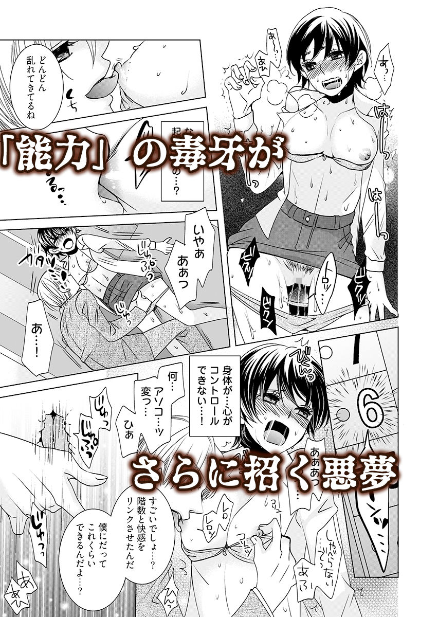 監禁エレベーター 〜逃れられない快楽の箱 3 サンプル1ページ目