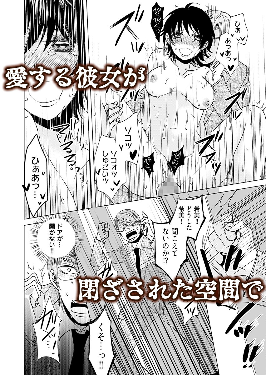 監禁エレベーター 〜逃れられない快楽の箱 3 サンプル2ページ目