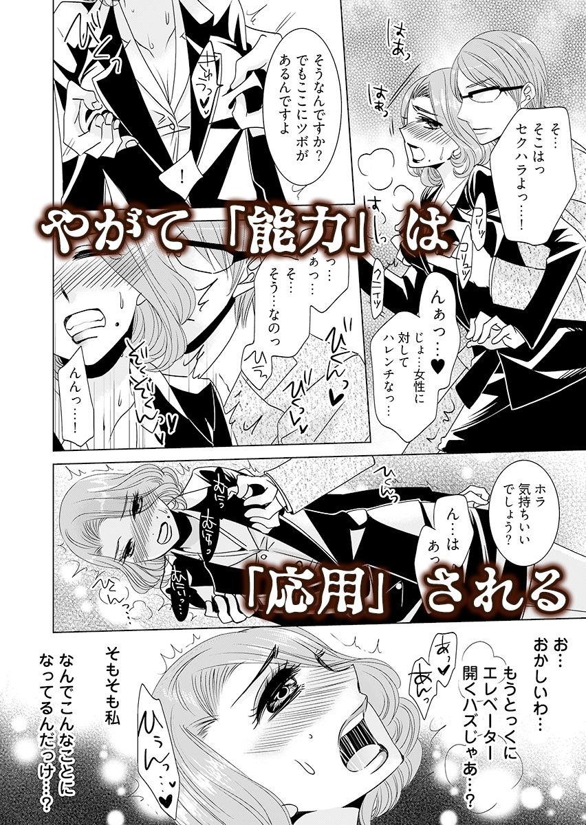 監禁エレベーター 〜逃れられない快楽の箱 3 サンプル6ページ目