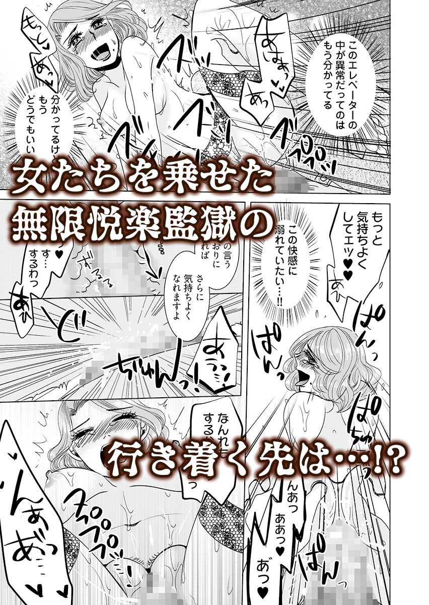 監禁エレベーター 〜逃れられない快楽の箱 3 サンプル8ページ目