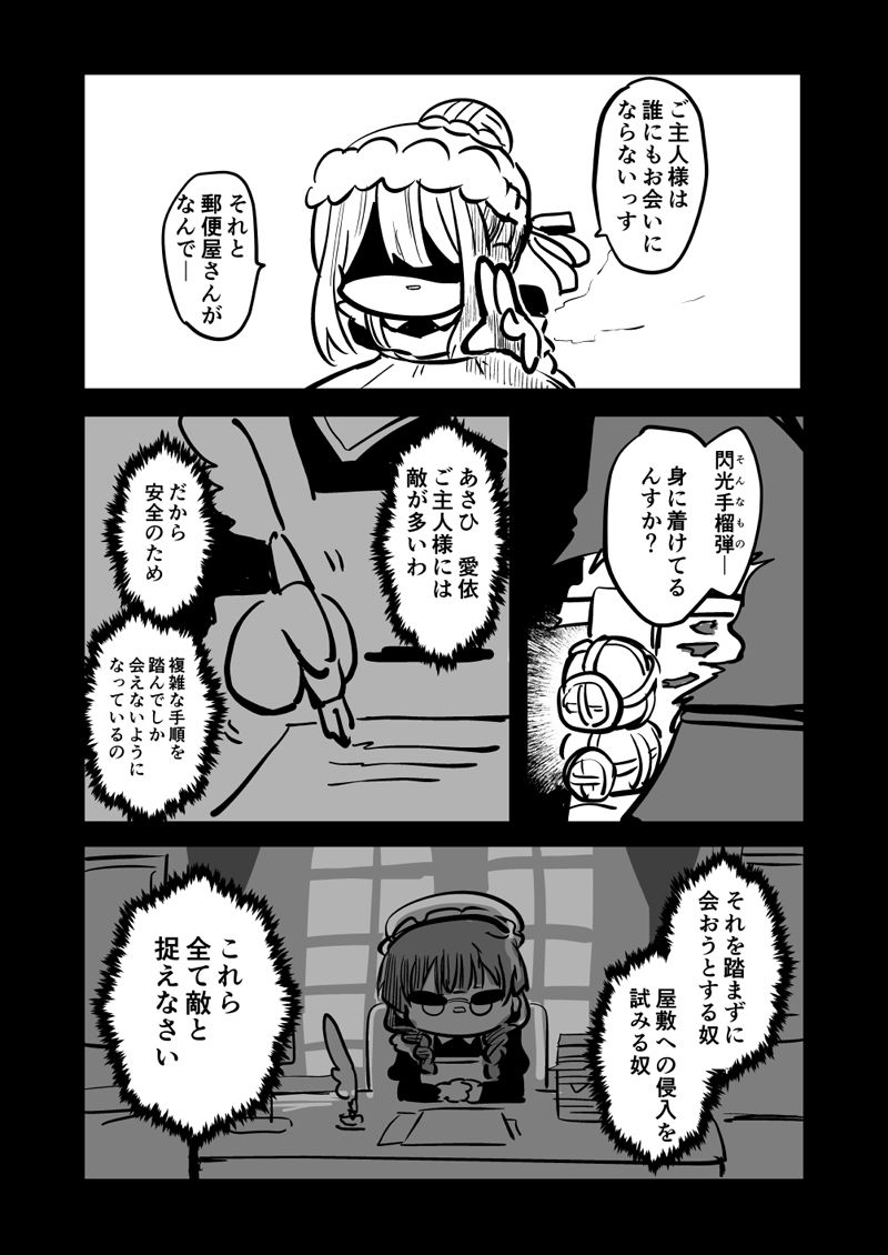 メイドあさひ メイド冬優子 メイド愛依 が戦う本 サンプル1ページ目