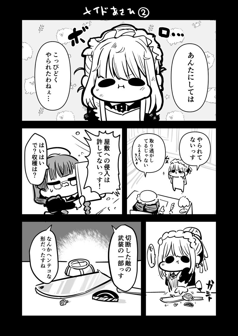 メイドあさひ メイド冬優子 メイド愛依 が戦う本 サンプル3ページ目