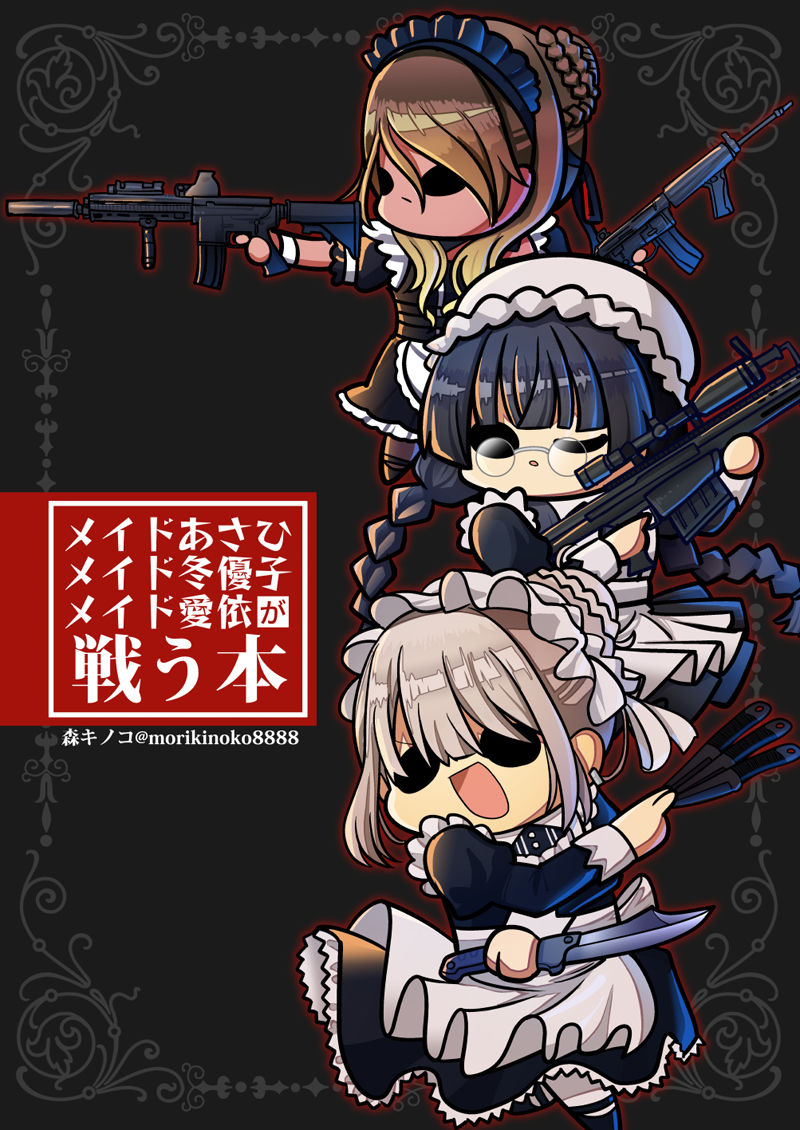 メイドあさひ メイド冬優子 メイド愛依 が戦う本 サンプル7ページ目