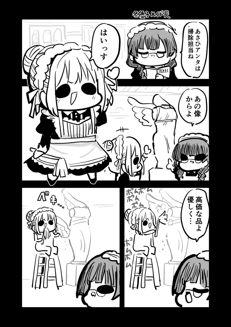 メイドあさひ メイド冬優子 メイド愛依 が戦う本 サンプル8ページ目