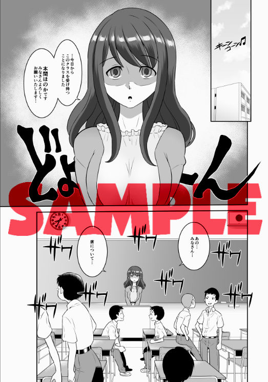 陰キャ先生〜だけどエロBODY〜 サンプル1ページ目