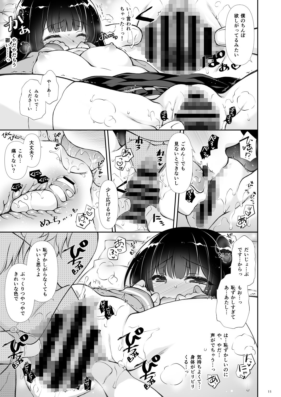 どっちとする？ サンプル2ページ目