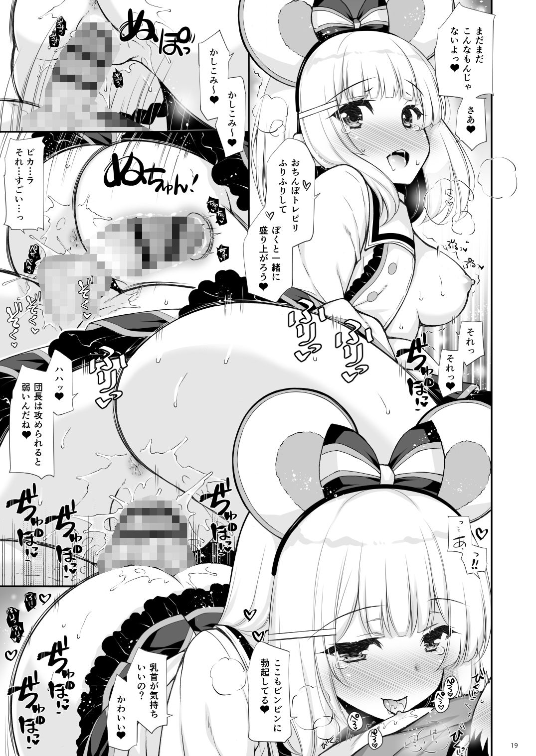 どっちとする？ サンプル4ページ目