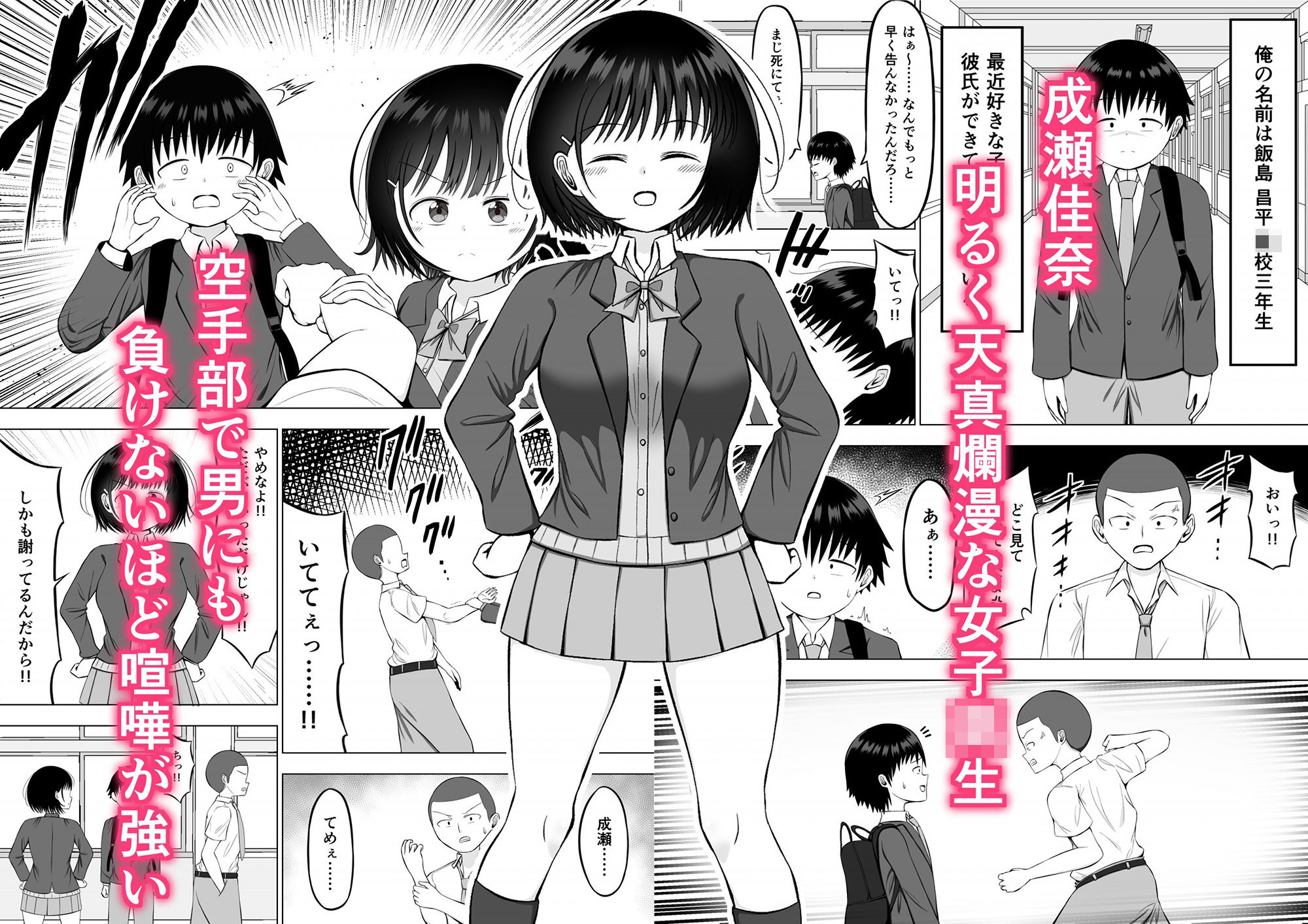 彼氏ができたのが許せなくて、幼馴染みを中出しレ●プする俺 サンプル1ページ目