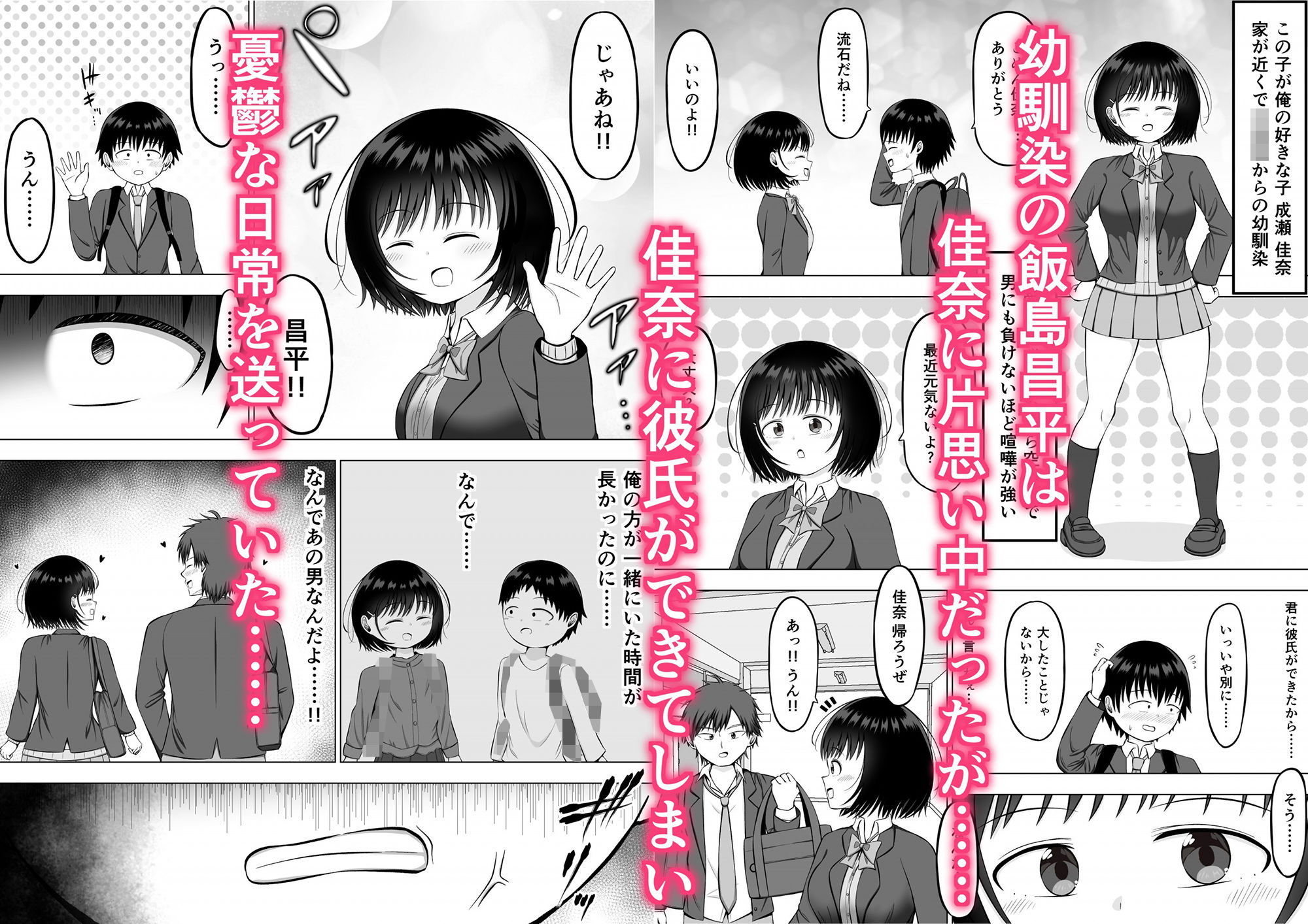 彼氏ができたのが許せなくて、幼馴染みを中出しレ●プする俺 サンプル2ページ目