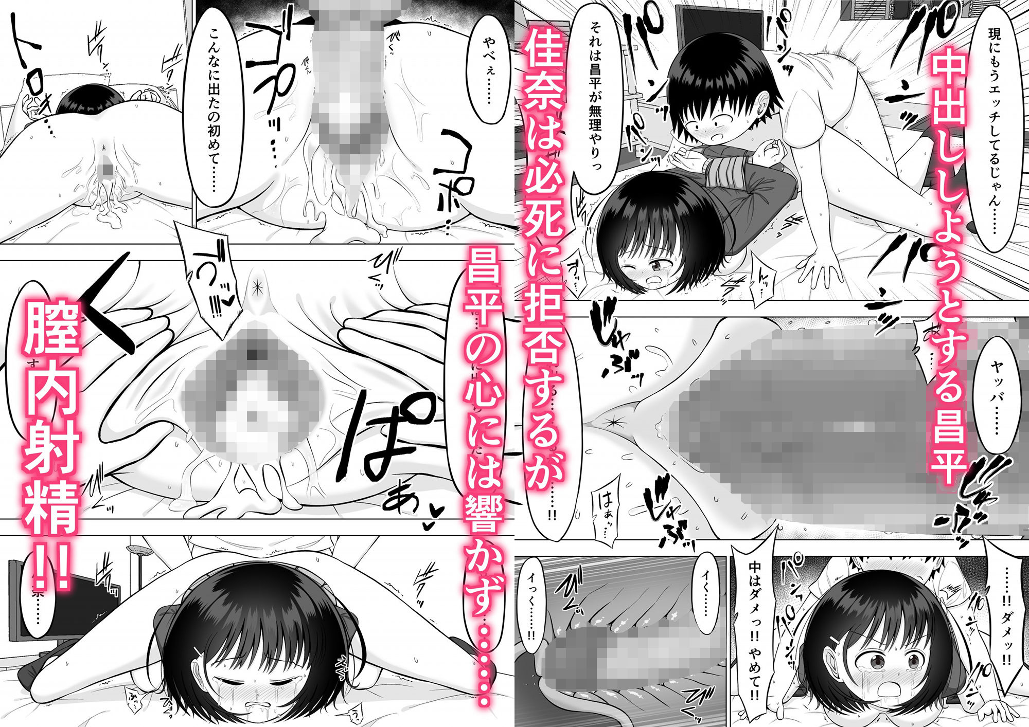 彼氏ができたのが許せなくて、幼馴染みを中出しレ●プする俺 サンプル5ページ目