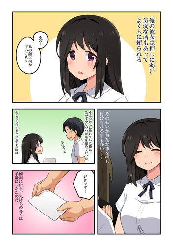 押し弱彼女は頼まれて・・・ サンプル1ページ目