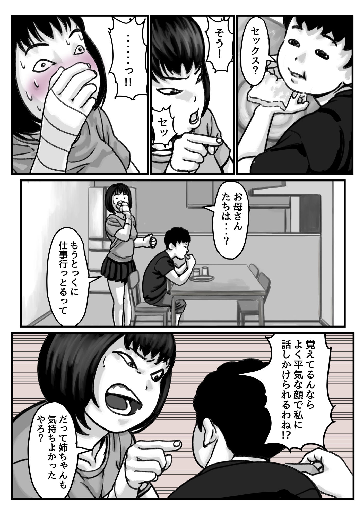 両腕が使えなくなったら弟が調子に乗りだした！ 中編 サンプル5ページ目