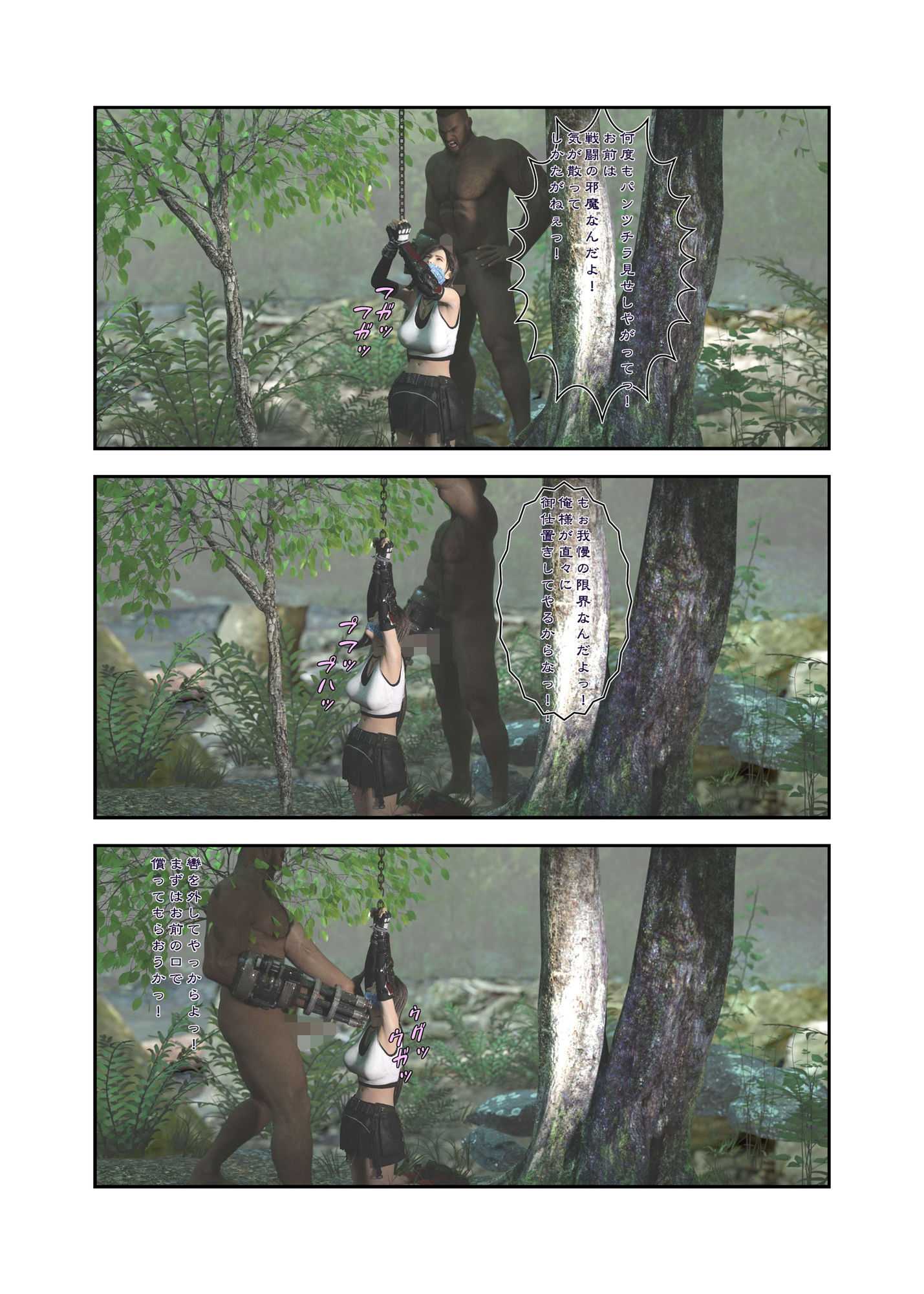 TifackBook 淫欲に堕ちたティファ サンプル2ページ目