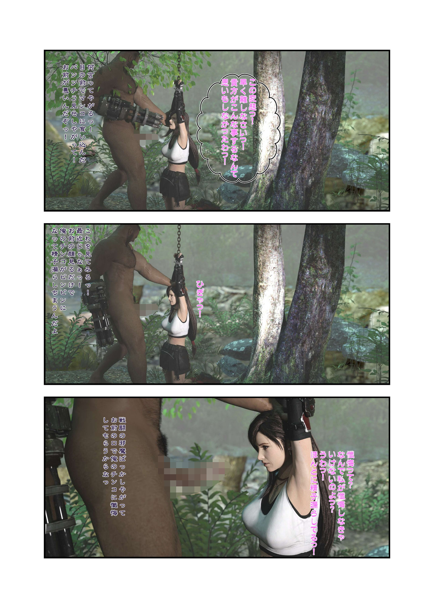 TifackBook 淫欲に堕ちたティファ サンプル3ページ目