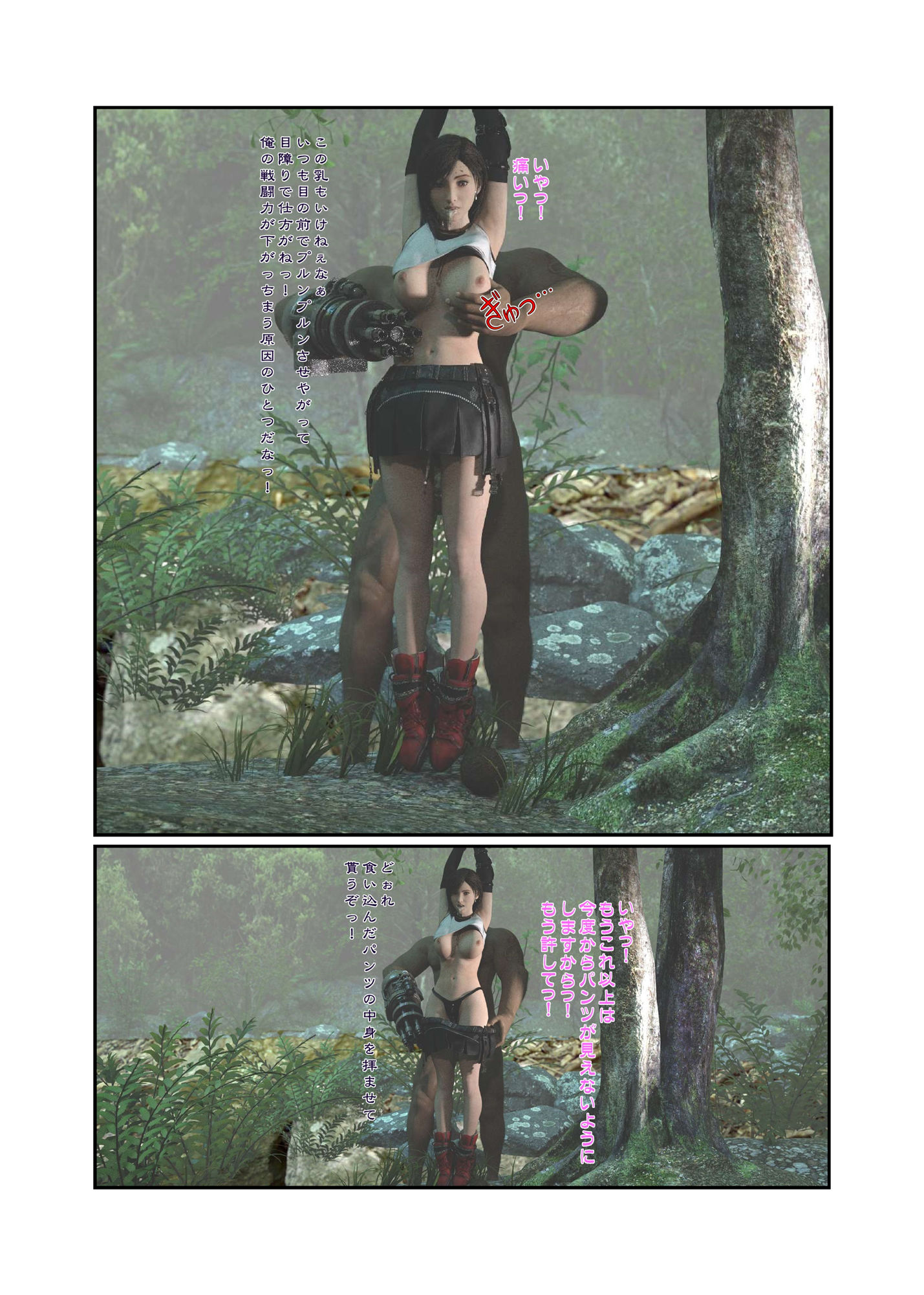 TifackBook 淫欲に堕ちたティファ サンプル10ページ目