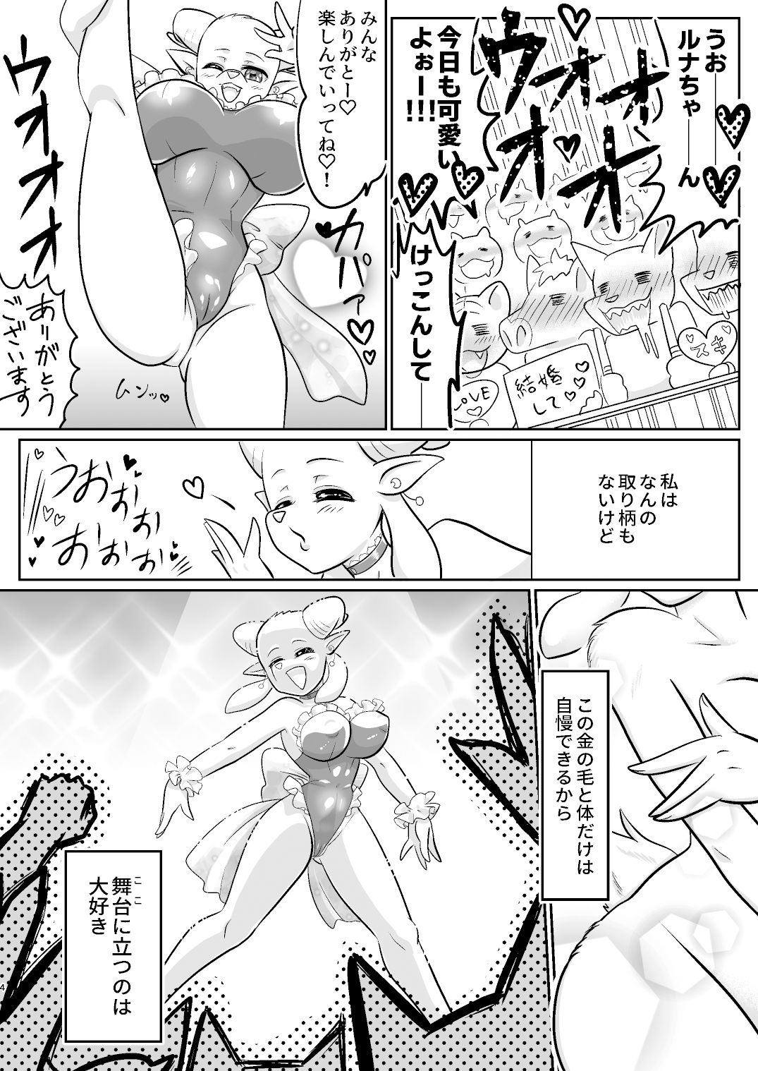 lunatic☆romance サンプル2ページ目