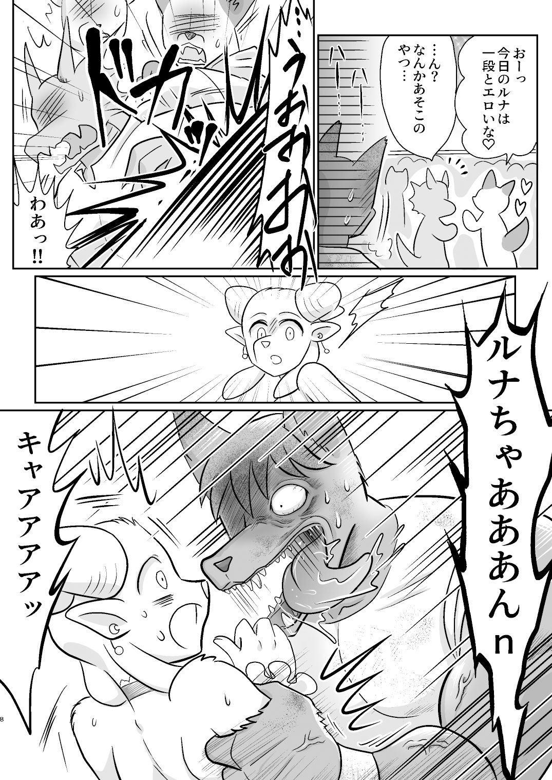 lunatic☆romance サンプル3ページ目