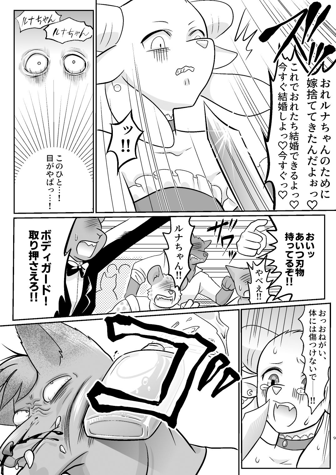 lunatic☆romance サンプル4ページ目