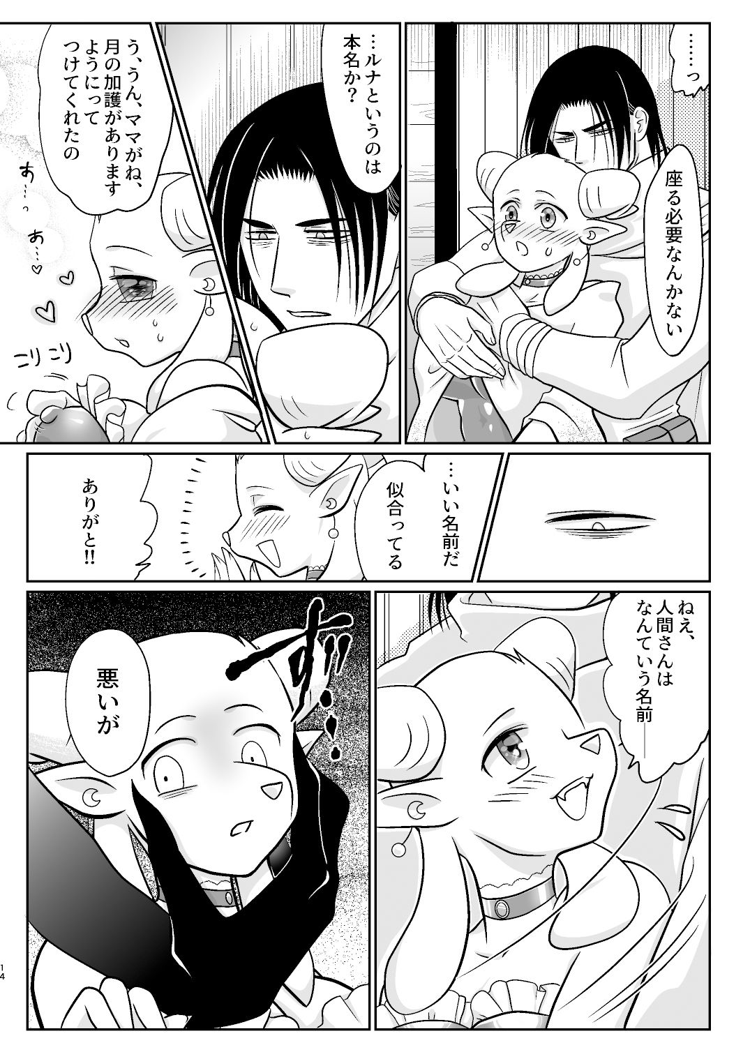 lunatic☆romance サンプル6ページ目