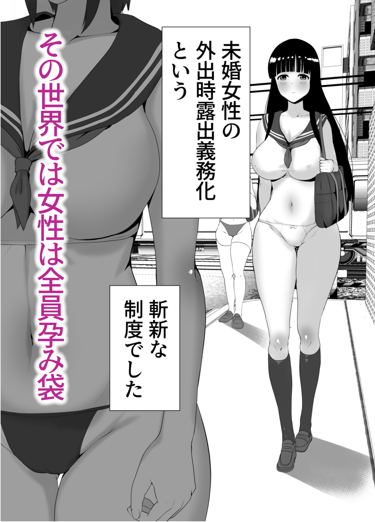 新少子化対策〜孕む為のカリキュラム〜 サンプル1ページ目