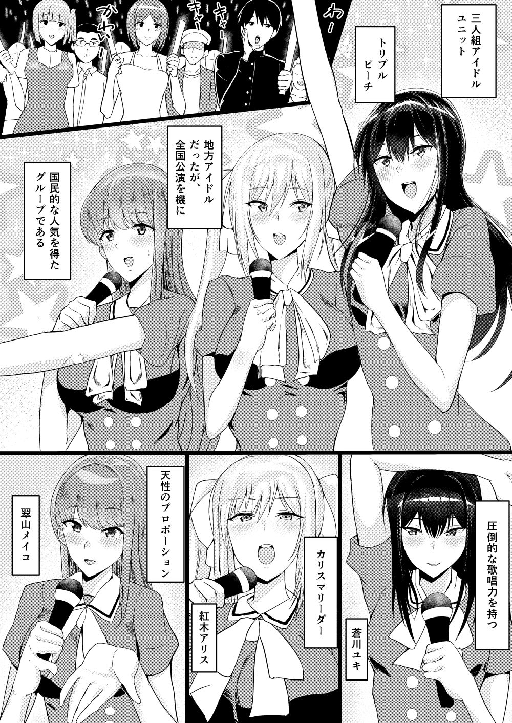 アイドルたちとこんな幸せなえっちができるなんて・・・ サンプル1ページ目