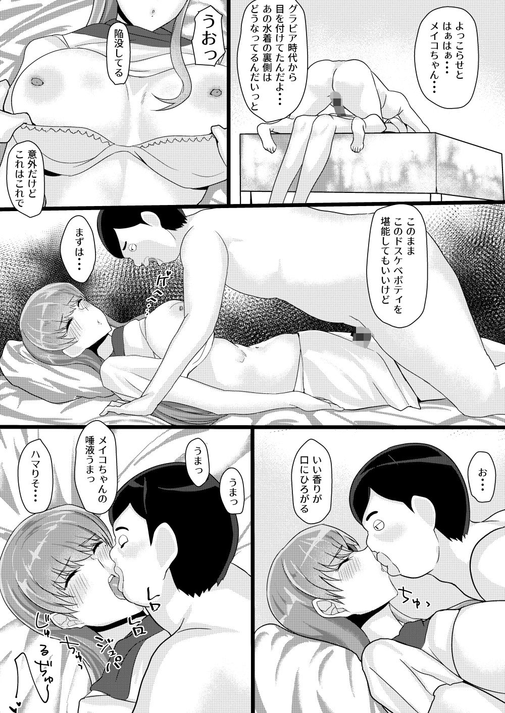 アイドルたちとこんな幸せなえっちができるなんて・・・ サンプル5ページ目