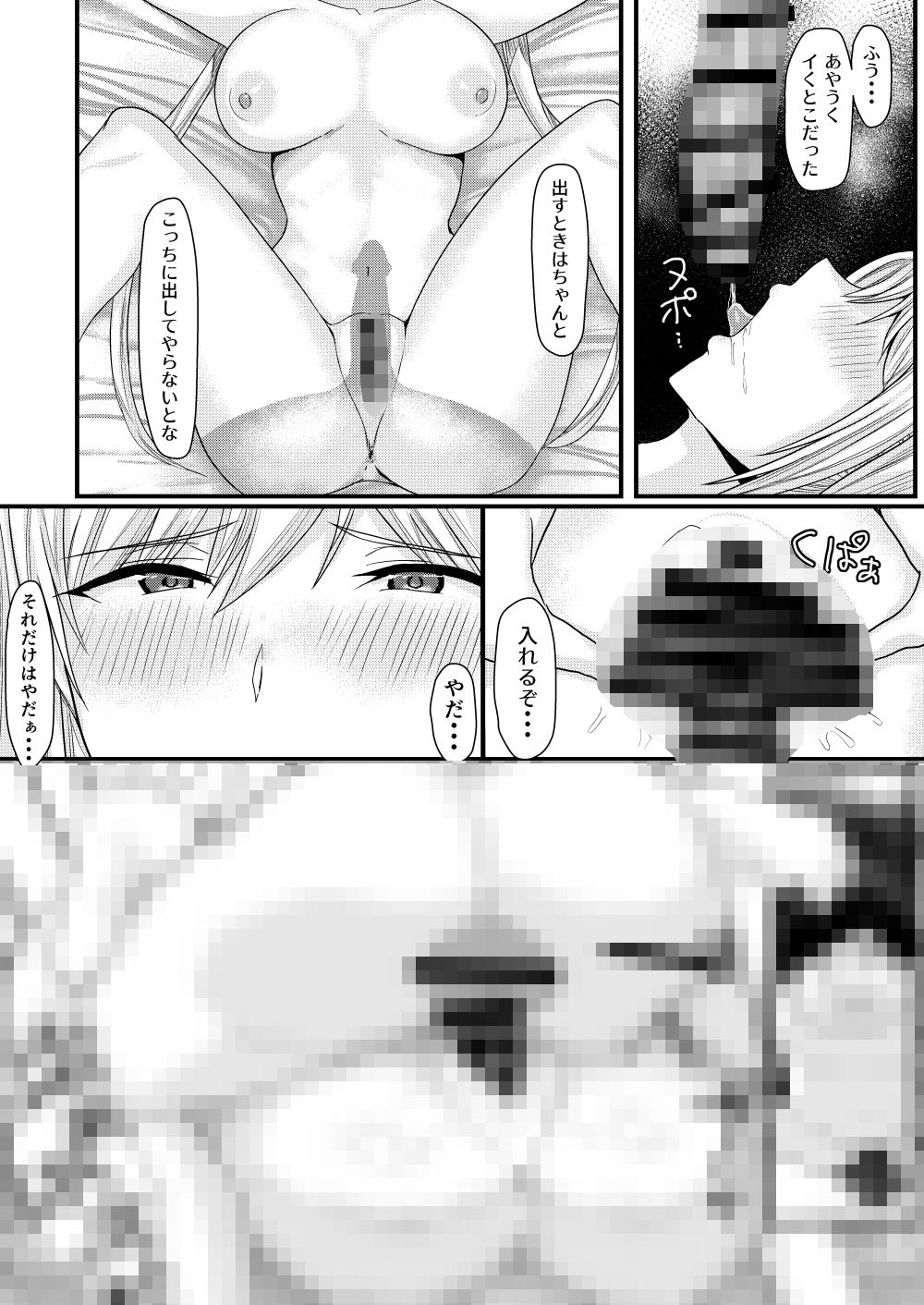 アイドルたちとこんな幸せなえっちができるなんて・・・ サンプル8ページ目