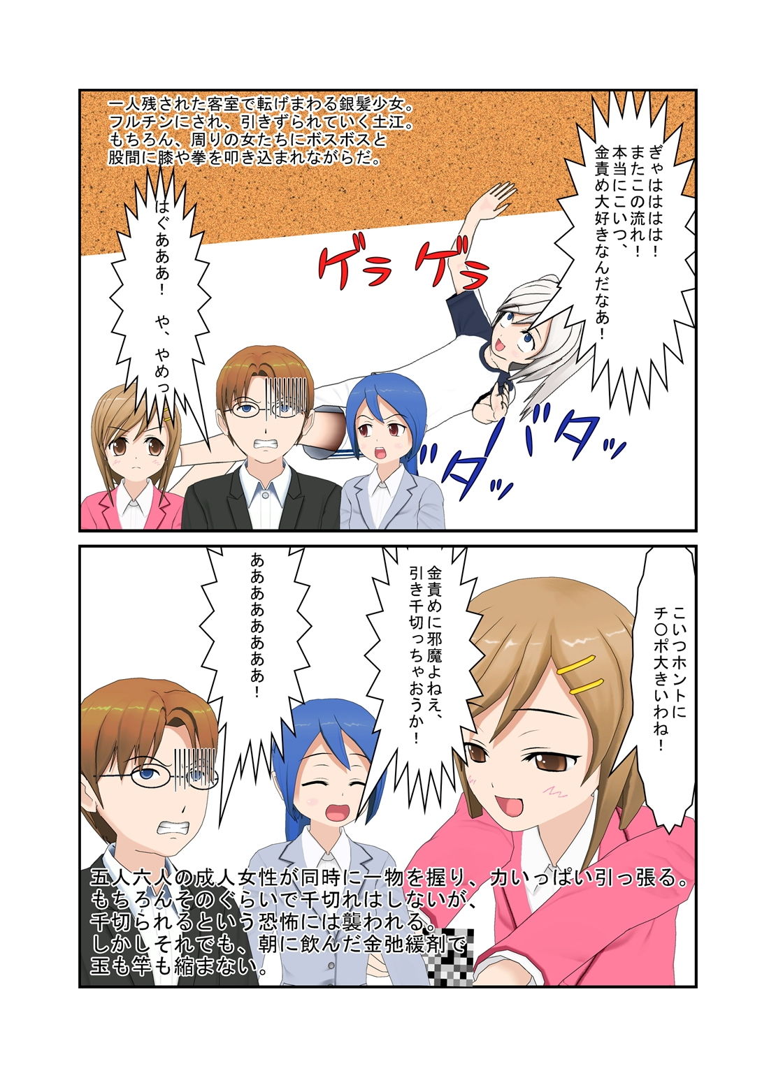 金責め妄想男、土江 思ったことを現実にしてもらえる男！ しかし緊張のあまり、目についた女性がみな自分に金責めしてくる妄想ばかりしてしまい……【玉責め】 サンプル4ページ目