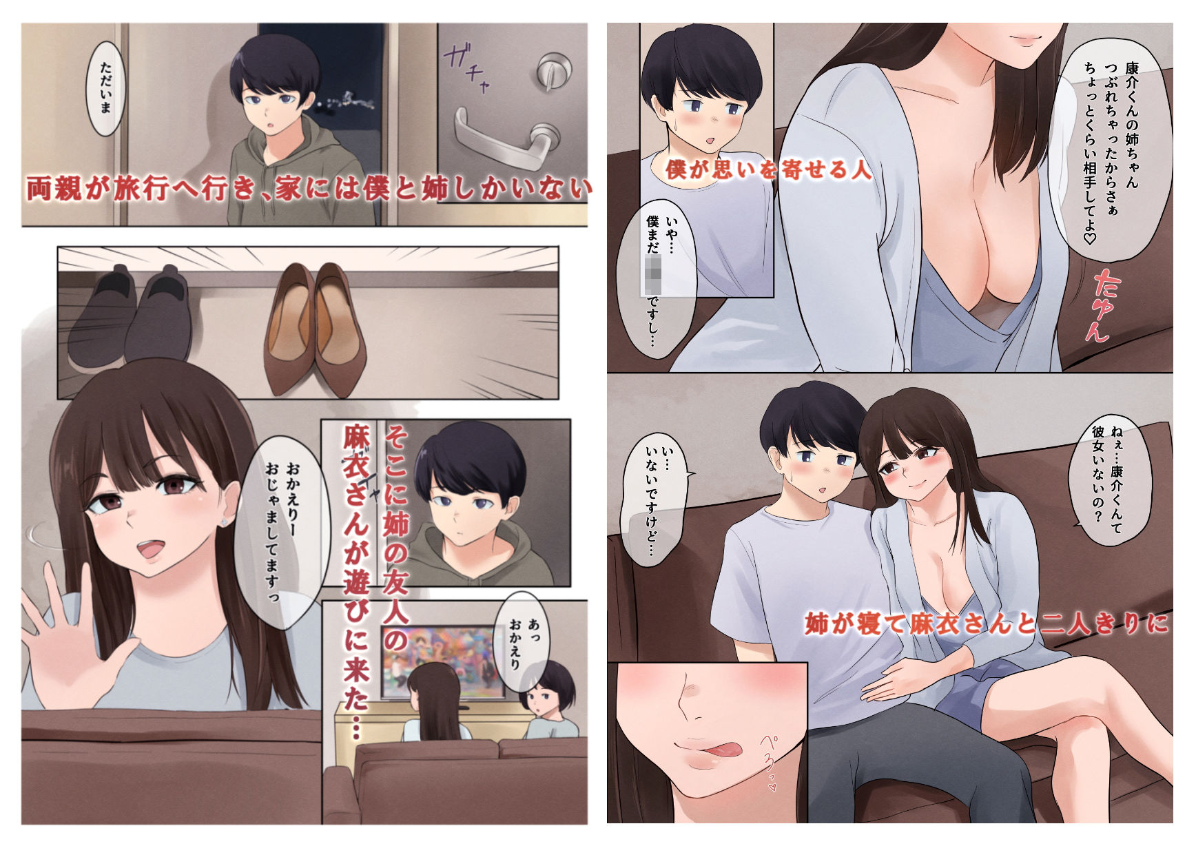 姉の友達からのエッチなお誘い サンプル1ページ目