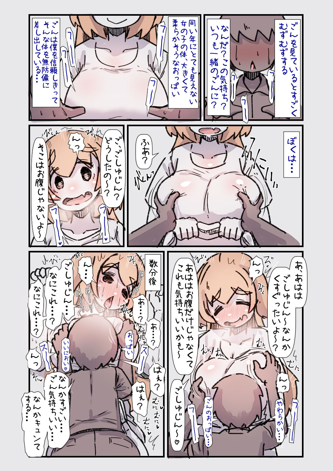 すごく人懐こくて甘えんぼな大型犬ちゃんと一緒に育つ話 サンプル5ページ目