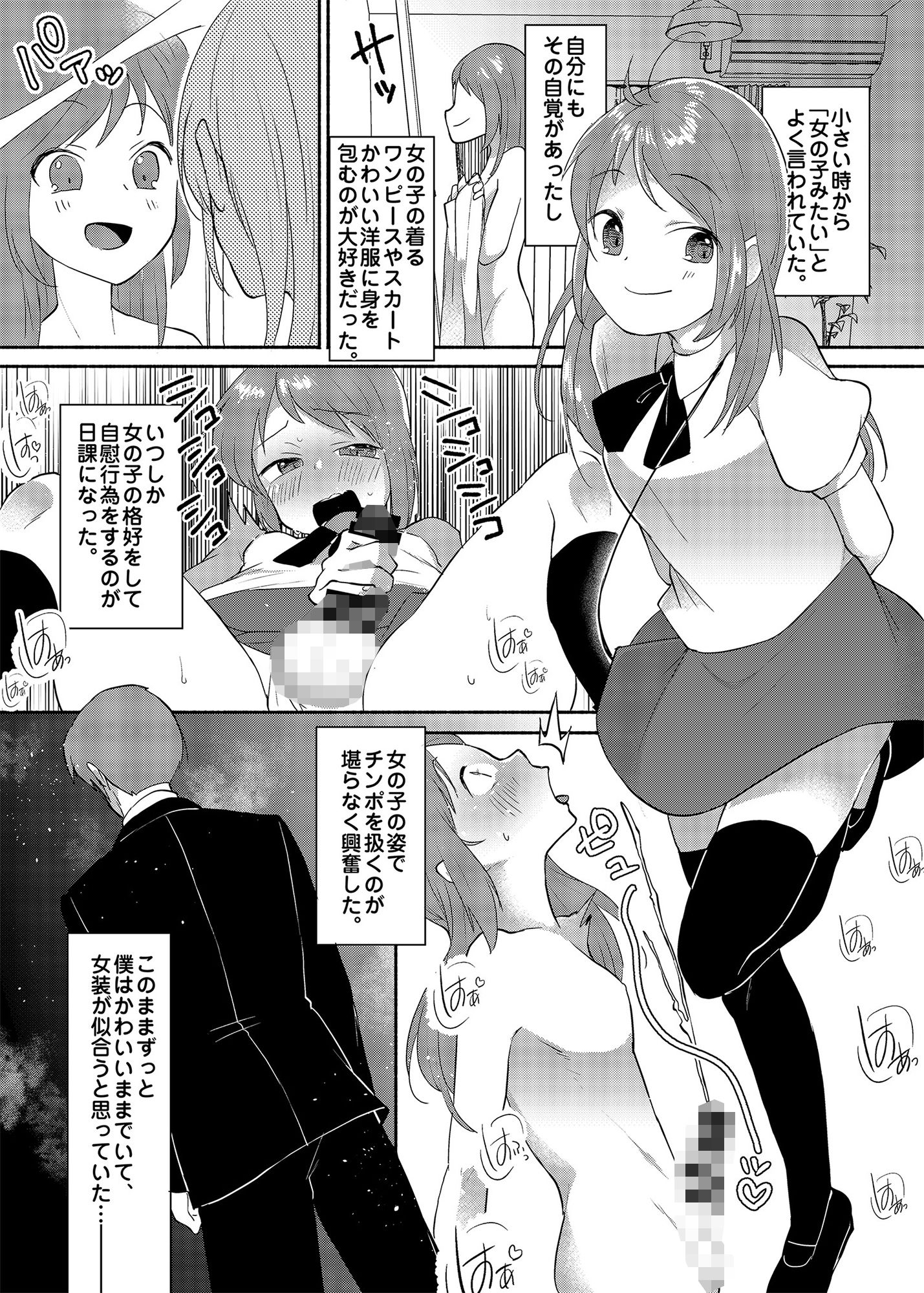 女装癖がこじれたらこんな大人になりました サンプル1ページ目