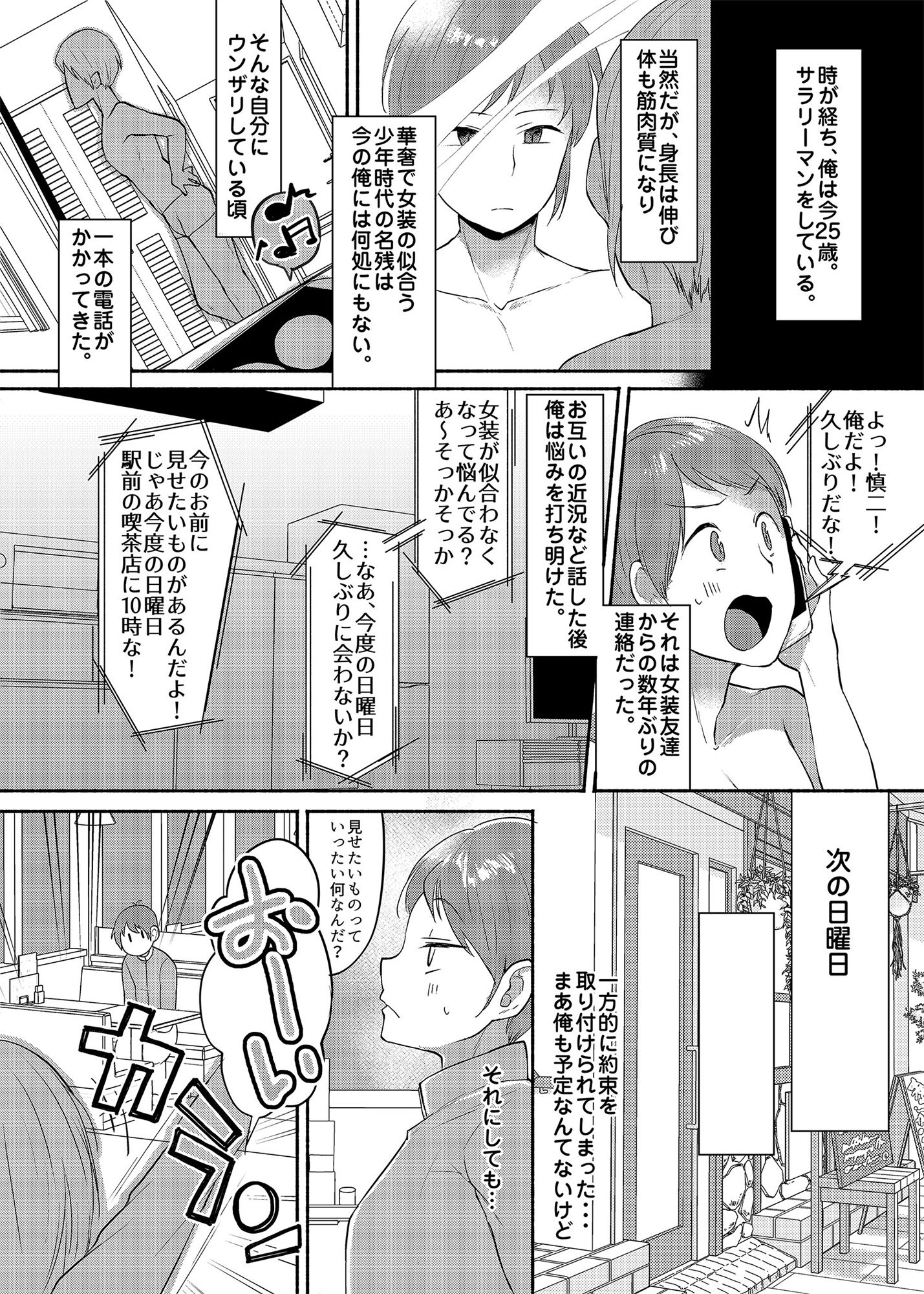 女装癖がこじれたらこんな大人になりました サンプル2ページ目