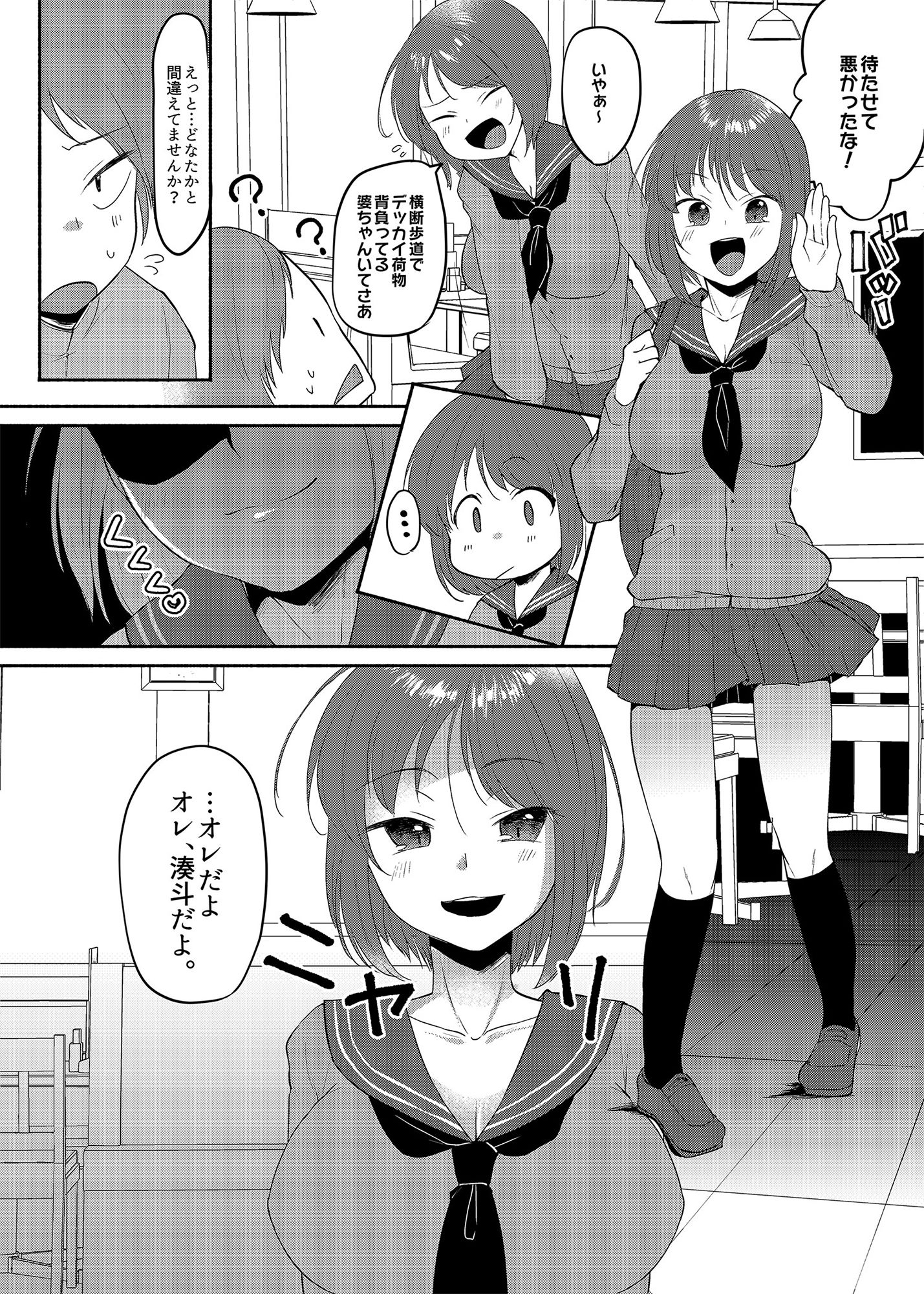 女装癖がこじれたらこんな大人になりました サンプル3ページ目